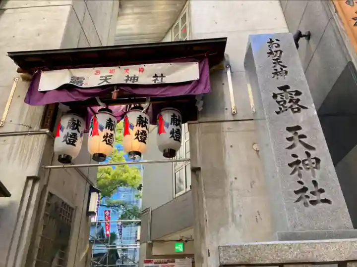 露天神社(お初天神)のその他建物