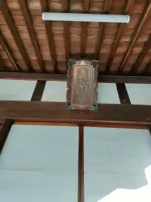 円成寺の本殿・本堂