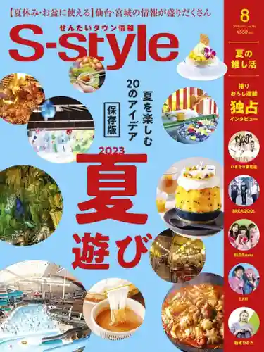 早馬神社(宮城県)