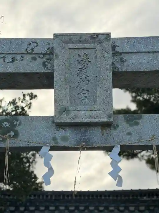 湊八坂神社の{uncategorized: "未分類", other: "その他", undefined: "問題あり", building: "その他建物", grave: "お墓", sacred_gate: "鳥居", guardian: "狛犬", statue: "像", buddha: "仏像", history: "歴史", nature: "自然", garden: "庭園", animal: "動物", pagoda: "塔", temizu: "手水舎", mountain_gate: "山門・神門", sanctuary: "本殿・本堂", subordinate: "末社・摂社", art: "芸術", scenery: "景色", jizo: "地蔵", ema: "絵馬", goshuin: "御朱印", omikuji: "おみくじ", items: "授与品その他", amulet: "お守り", goshuincho: "御朱印帳", eats: "食事", festival: "お祭り", votive_dance: "神楽", shichigosan: "七五三参", wedding: "結婚式", experience: "体験その他", initially: "初詣", around: "周辺", anti_infection: "感染症対策"}