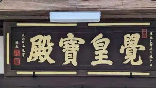 福源寺(三重県)