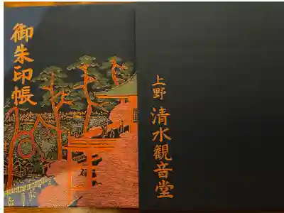 清水観音堂の御朱印帳