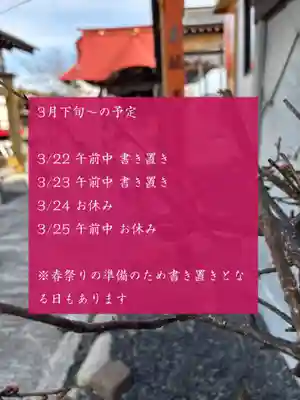 大鏑神社(福島県)