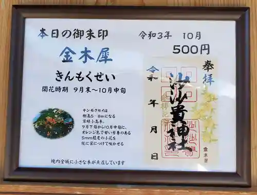 沙沙貴神社のその他建物