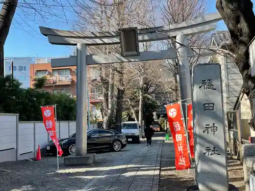 穏田神社の鳥居