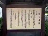 豊烈神社(山形県)