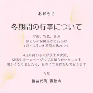 壽徳寺 じゅとくじ(福島県)(2025年01月13日(月) 20時22分29秒投稿)