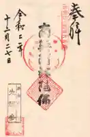 光福寺の御朱印