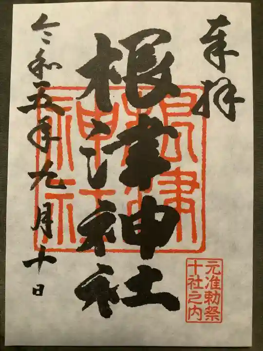 根津神社(東京都)