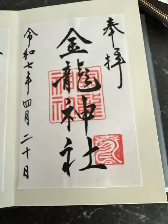 春日大社金龍神社(禁裡殿)(奈良県)