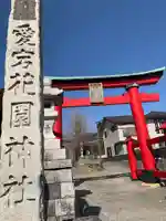 愛宕花園神社の鳥居