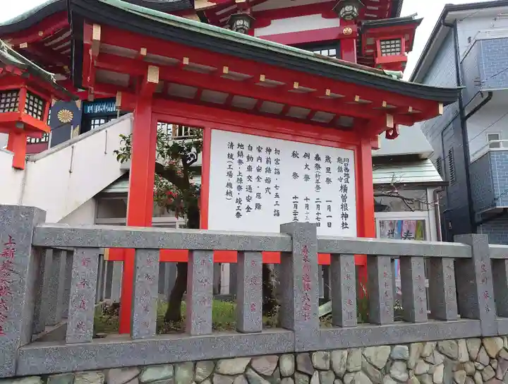 横曽根神社 (埼玉県)