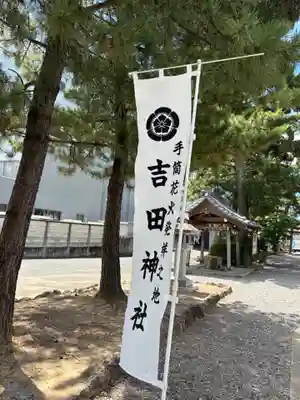 手筒花火発祥の地 吉田神社(愛知県)