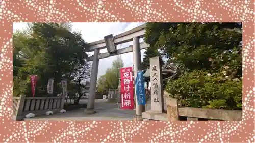 尾久八幡神社(東京都)