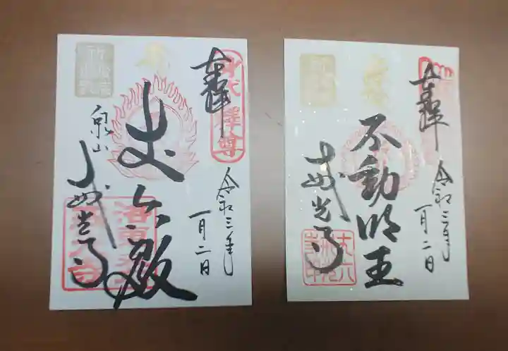 戒光寺(戒光律寺)の御朱印