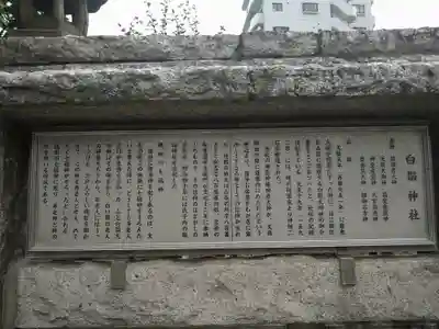 白鬚神社(東京都)