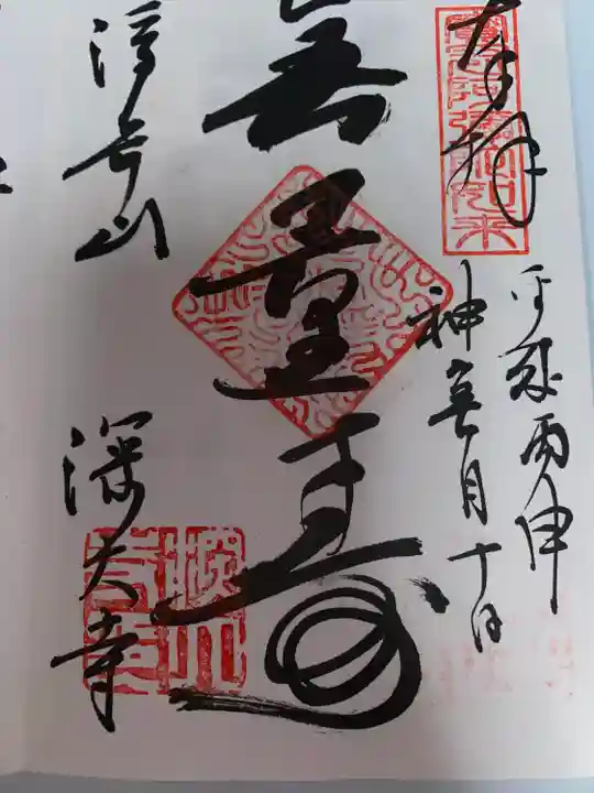 深大寺(東京都)