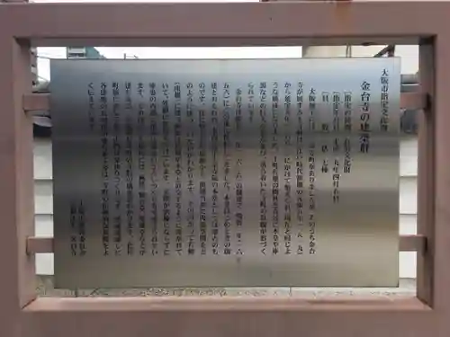 金臺寺（金台寺）の歴史