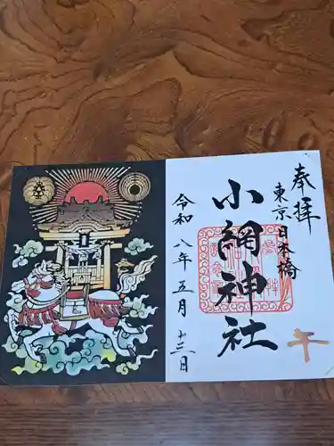 小網神社(東京都)