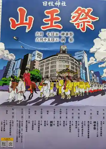 日本橋日枝神社(東京都)