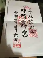 本村神社(熊本県)