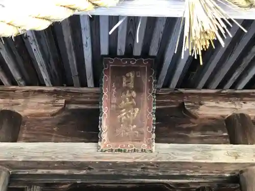 日出神社のその他建物