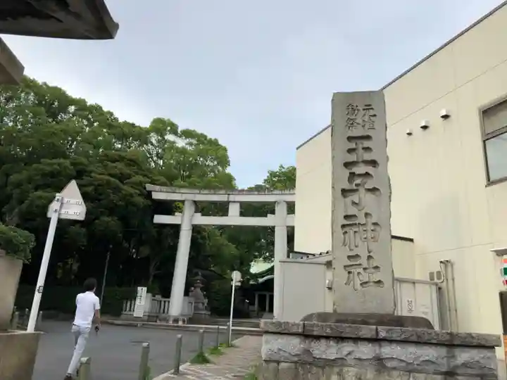 王子神社のその他建物