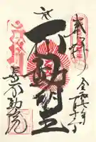 圓満寺(東京都)