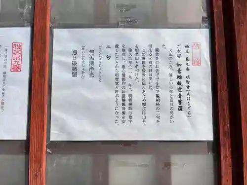 明智寺(埼玉県)