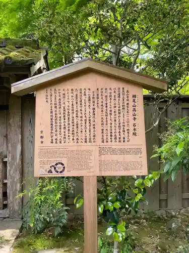 高山寺の歴史