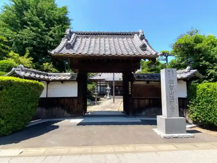 満願寺の山門