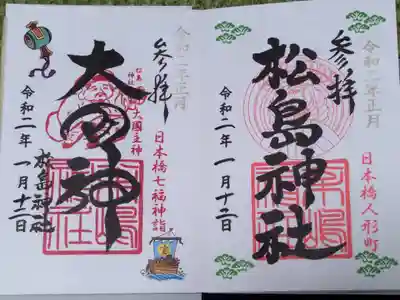 日本橋七福神