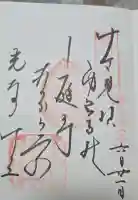 岡寺(龍蓋寺)の御朱印