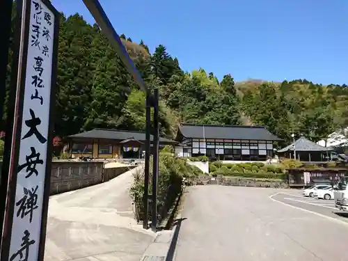 大安禅寺のその他建物