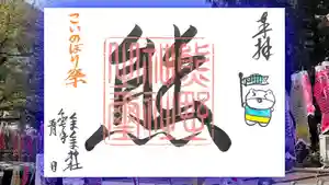 くまくま神社(導きの社 熊野町熊野神社)の御朱印 2025年05月01日(木)〜(2025年04月24日(木) 19時11分45秒投稿)