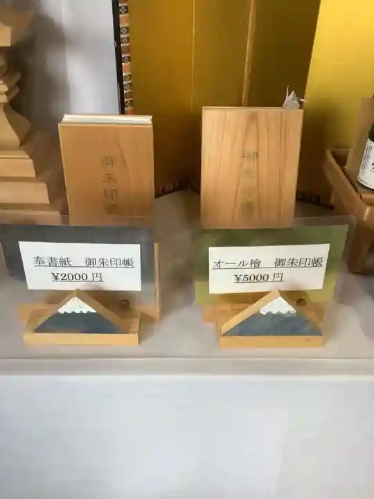 七所神社の御朱印帳