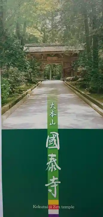 國泰寺の授与品その他