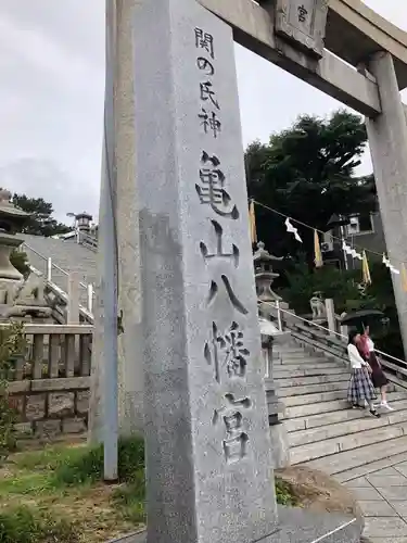 亀山八幡宮の建物その他