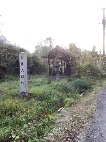 五輪大明神のその他建物