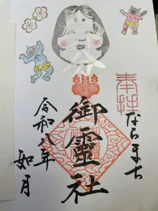 御霊神社(奈良県)