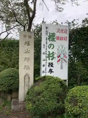星川杉山神社のその他建物