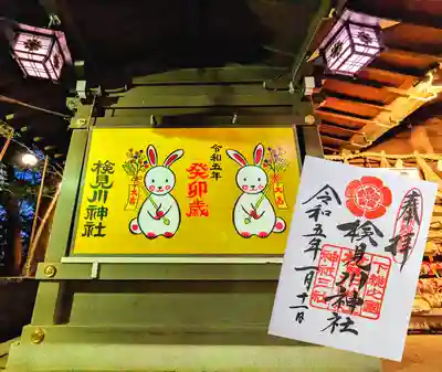 検見川神社のその他建物