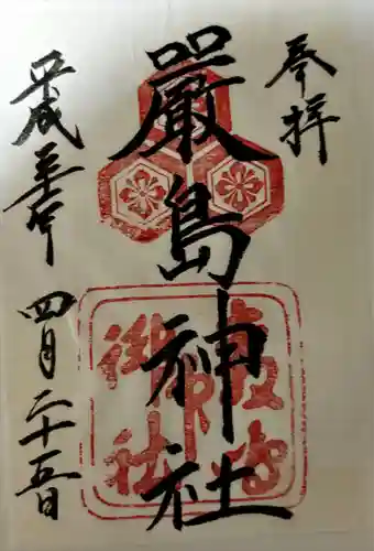 厳島神社(広島県)