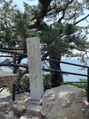 八百富神社(愛知県)
