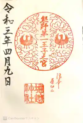 御朱印　四天王寺七宮