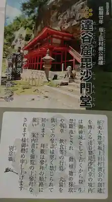 達谷西光寺の授与品その他