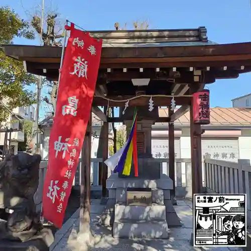 尾久八幡神社(東京都)