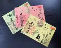 若宮神明社の御朱印