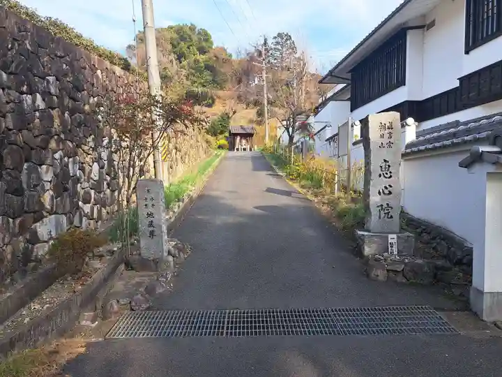 惠心院(京都府)