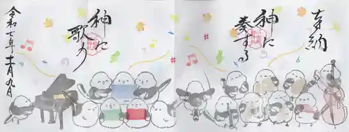 小坂熊野神社の御朱印